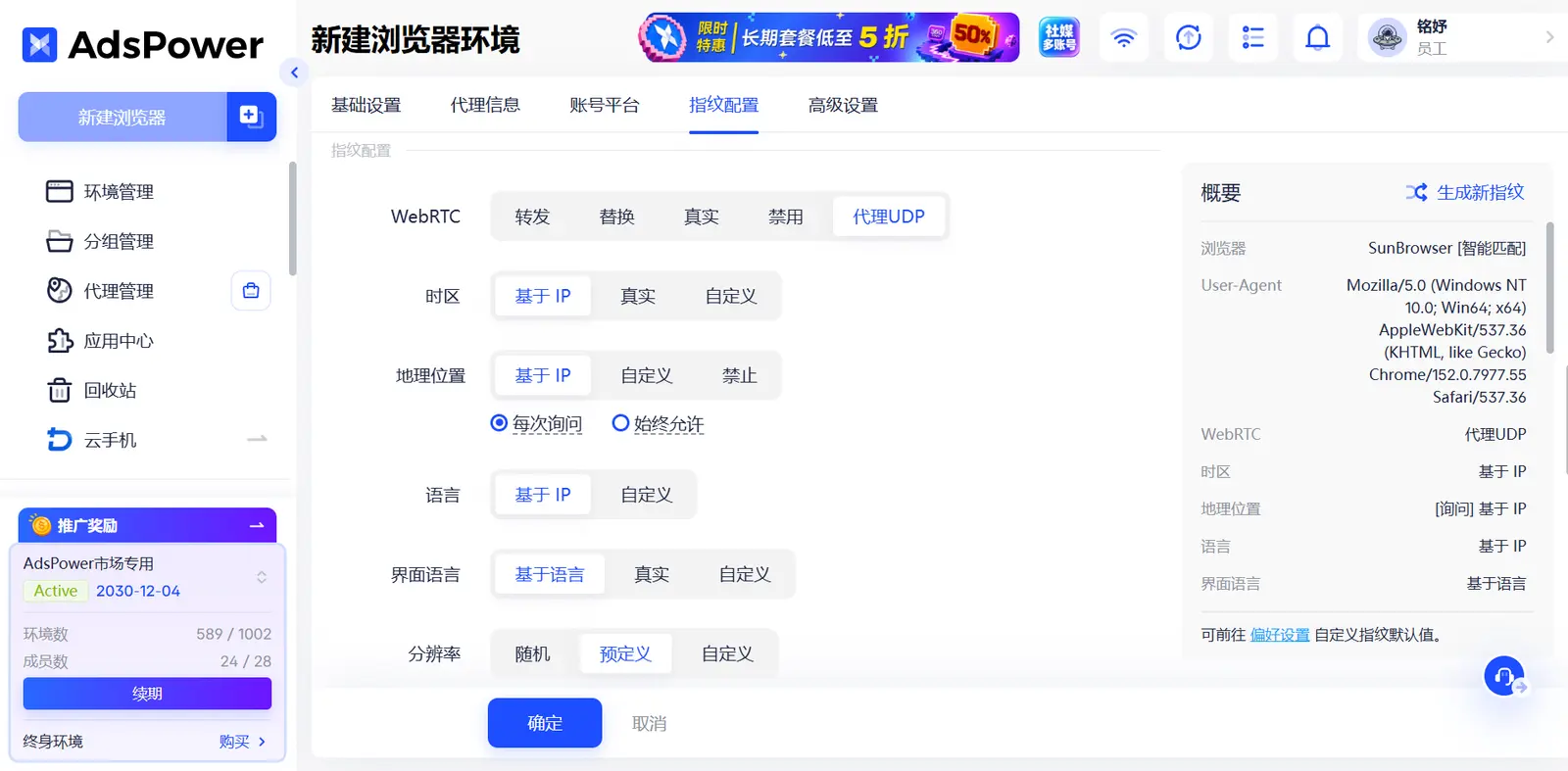 AdsPower 指纹浏览器 官方运行界面实测