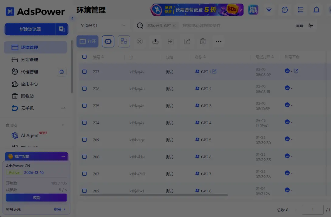 AdsPower 指纹浏览器 运行界面实测截图 2