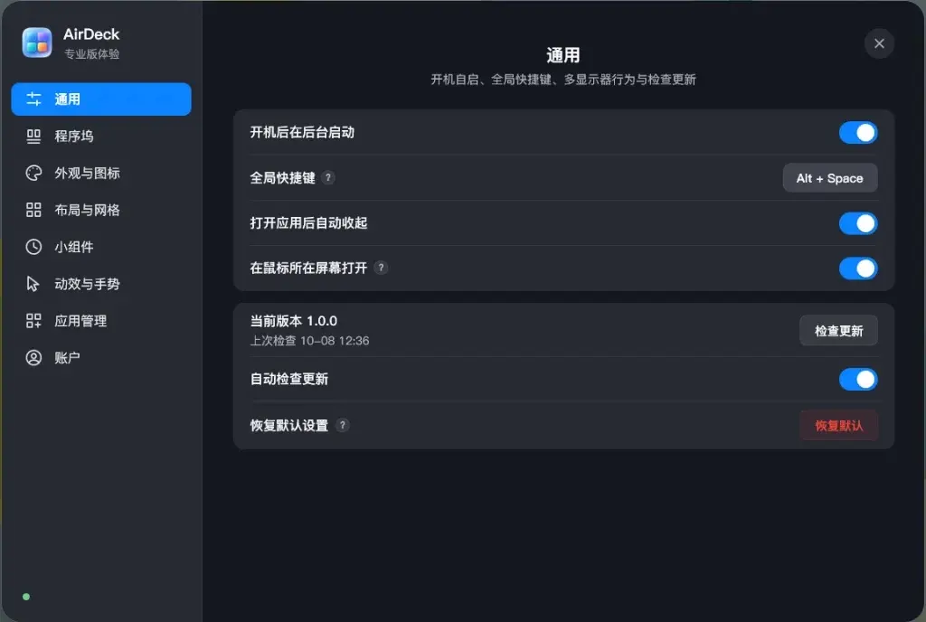 AirDeck 运行界面实测截图 2