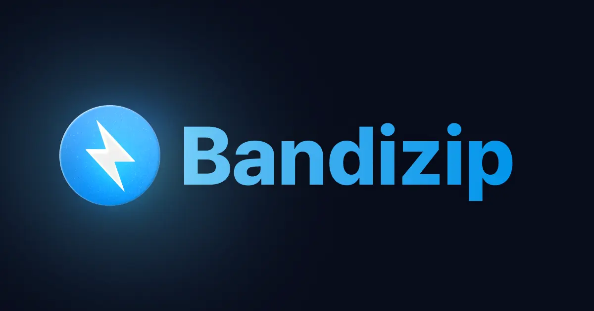 Bandizip 官方运行界面实测