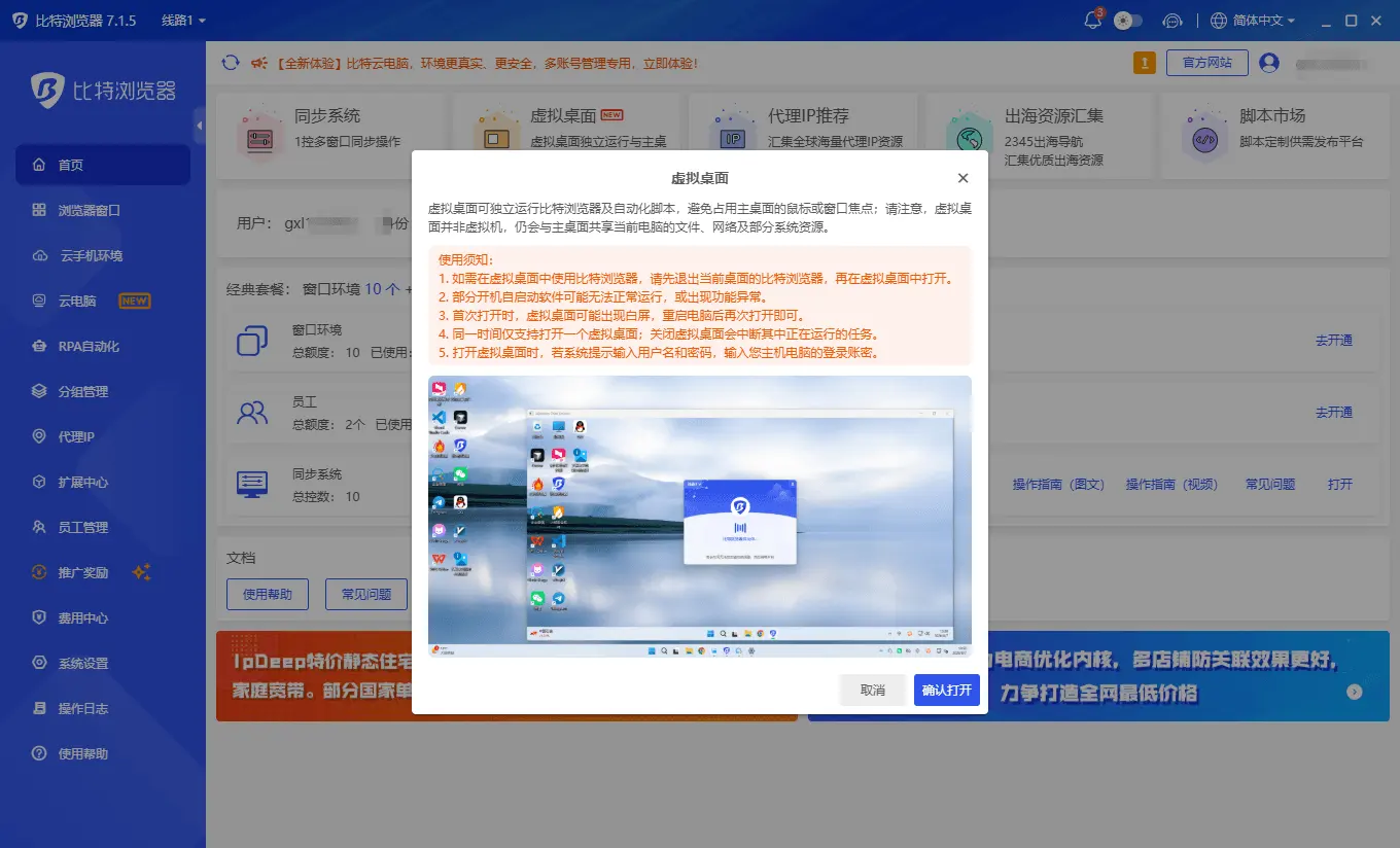 比特浏览器 官方运行界面实测
