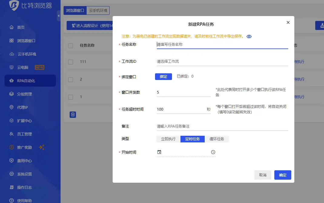 比特浏览器 运行界面实测截图 2