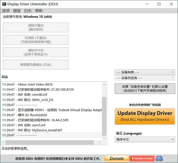 DDU（Display Driver Uninstaller） 官方运行界面实测