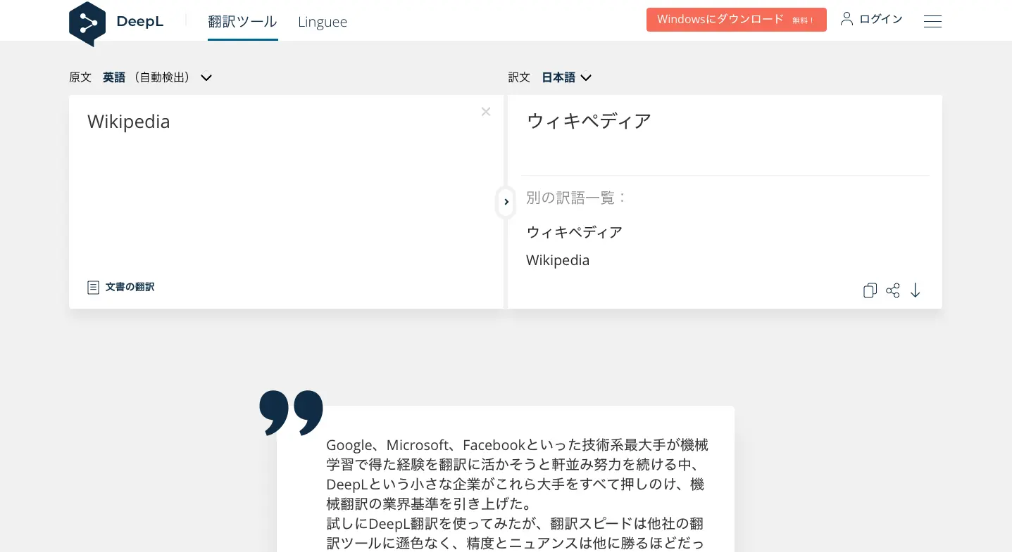 DeepL 官方运行界面实测