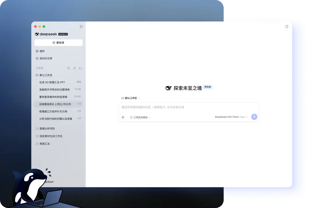 DeepSeek Harness（DSH） 官方运行界面实测