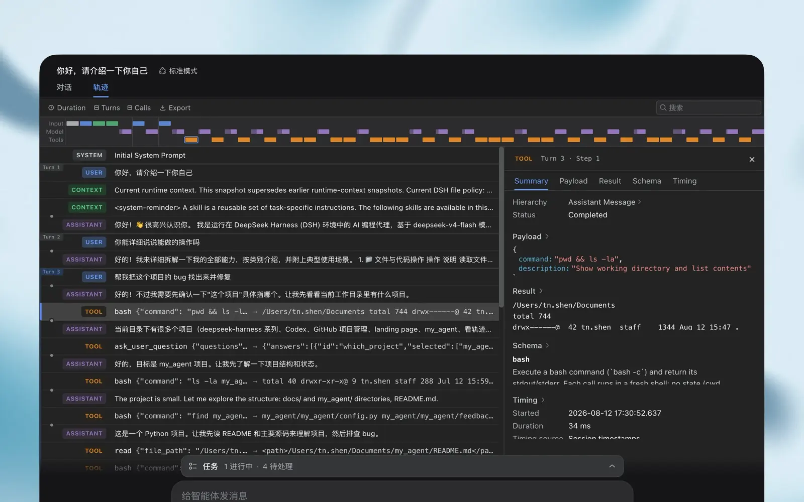 DeepSeek Harness（DSH） 运行界面实测截图 3