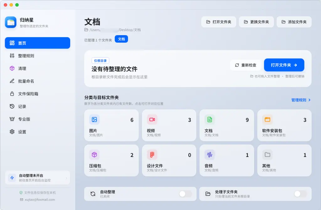 归纳星 (文件管家) 官方运行界面实测