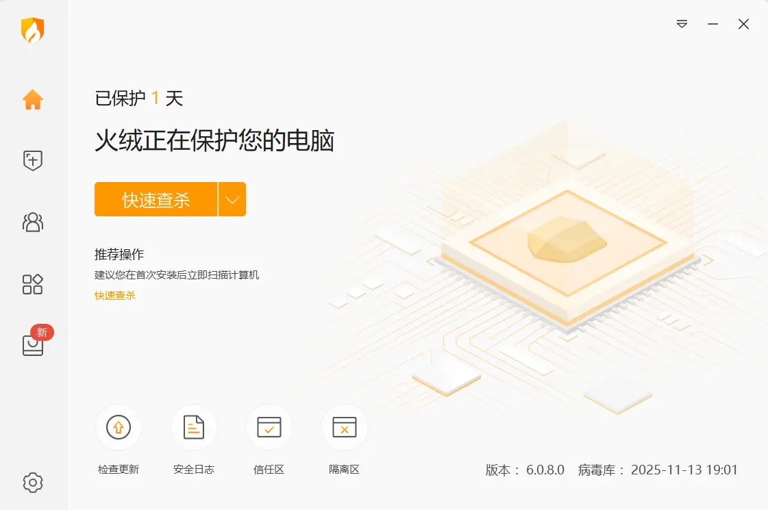 火绒安全 官方运行界面实测