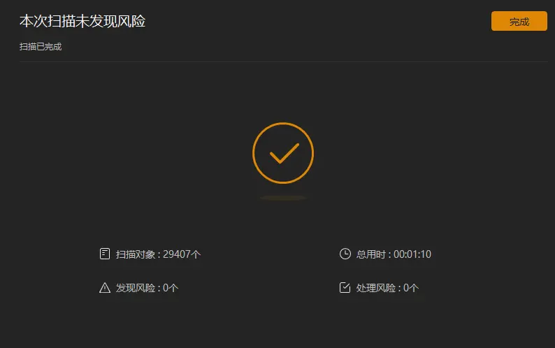 火绒安全 运行界面实测截图 2