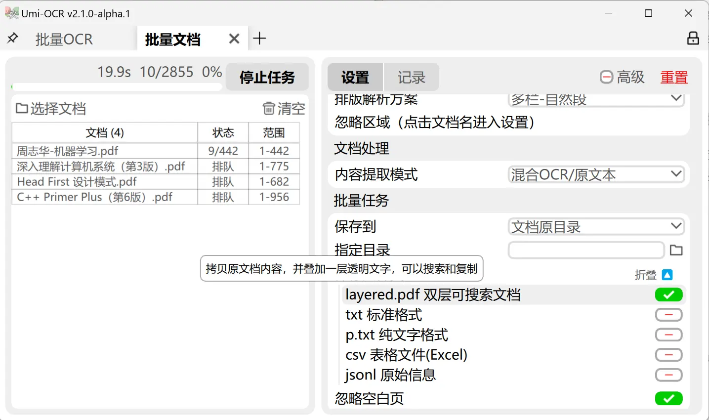 Umi-OCR 官方运行界面实测